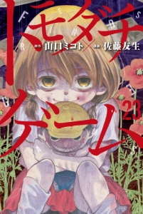 Read Tomodachi Game Manga - [English Version]